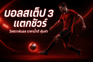 ball-step-3-sure-win-cover-neon-red-16x9.jpg