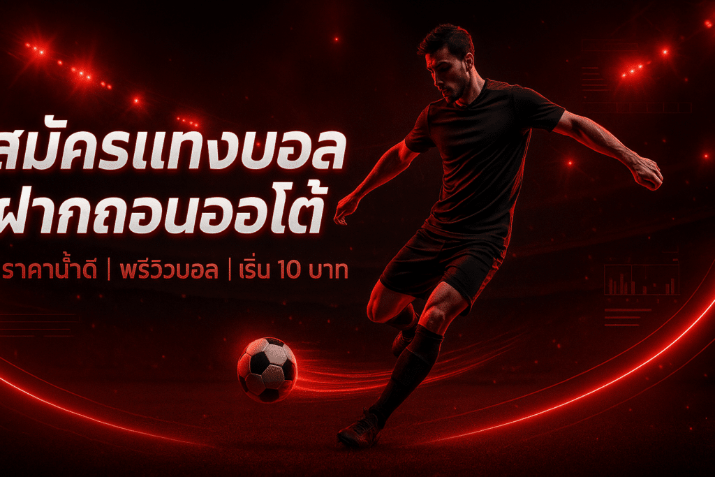 cover-auto-deposit-withdrawal-football-sportsbook-16x9.jpg