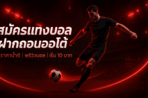 cover-auto-deposit-withdrawal-football-sportsbook-16x9.jpg
