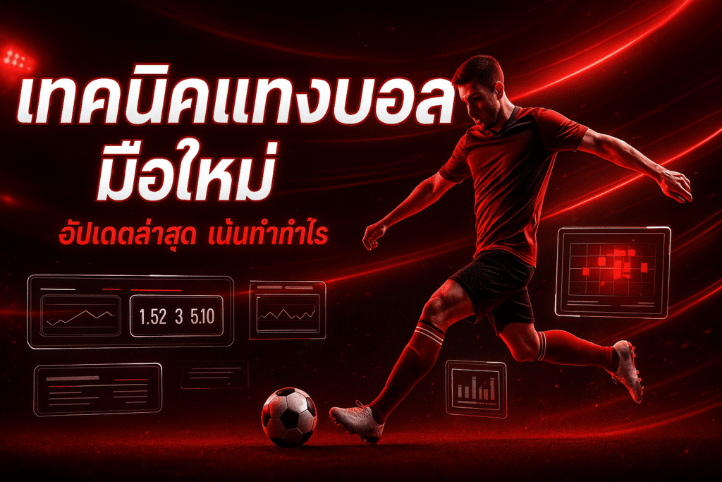 cover-beginner-football-betting-tips-kissmebet-link-16x9-1