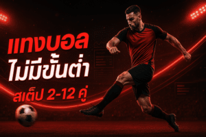 cover-football-betting-no-minimum-parlay-2-12