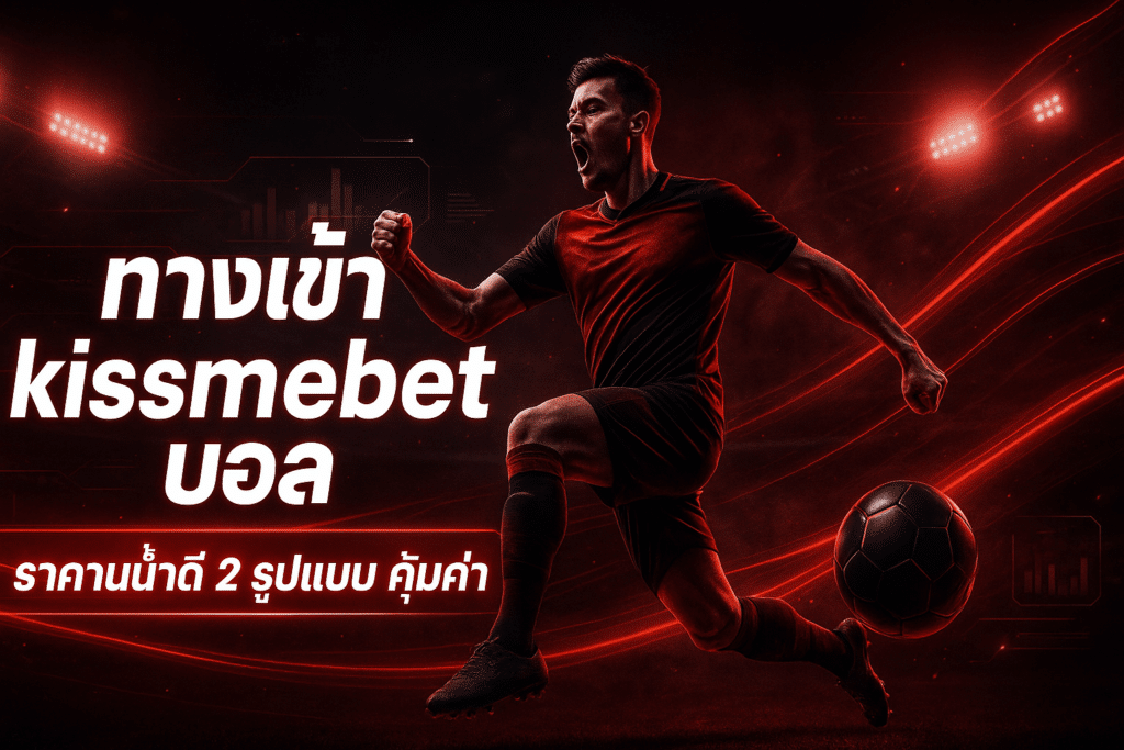 kissmebet-football-cover-odds-two-formats-16x9-1
