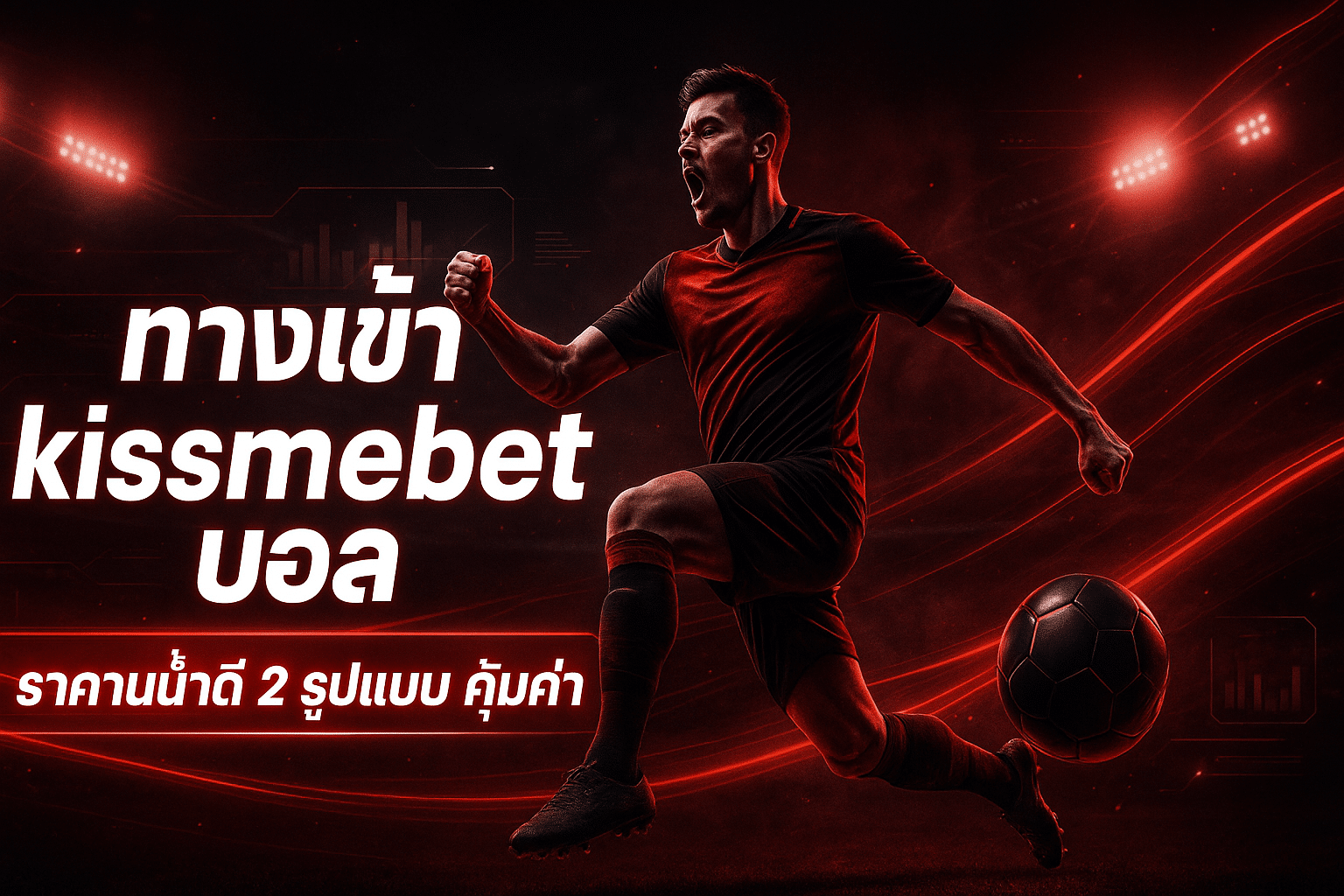 kissmebet-football-cover-odds-two-formats-16x9-1