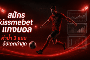 kissmebet-football-odds-cover-16x9.jpg