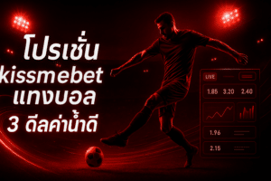 kissmebet-football-promo-cover-16x9.jpg