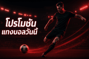 kissmebet-promotion-football-today-cover-16x9-1