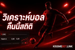 kissmebetlink-football-tonight-stats-analysis-cover-16x9-1
