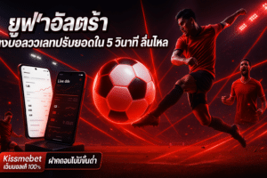 ยูฟ่าอัลตร้า